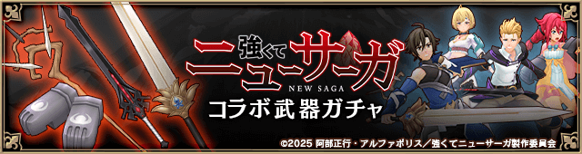 Arm c2025 weapon gacha bn 01