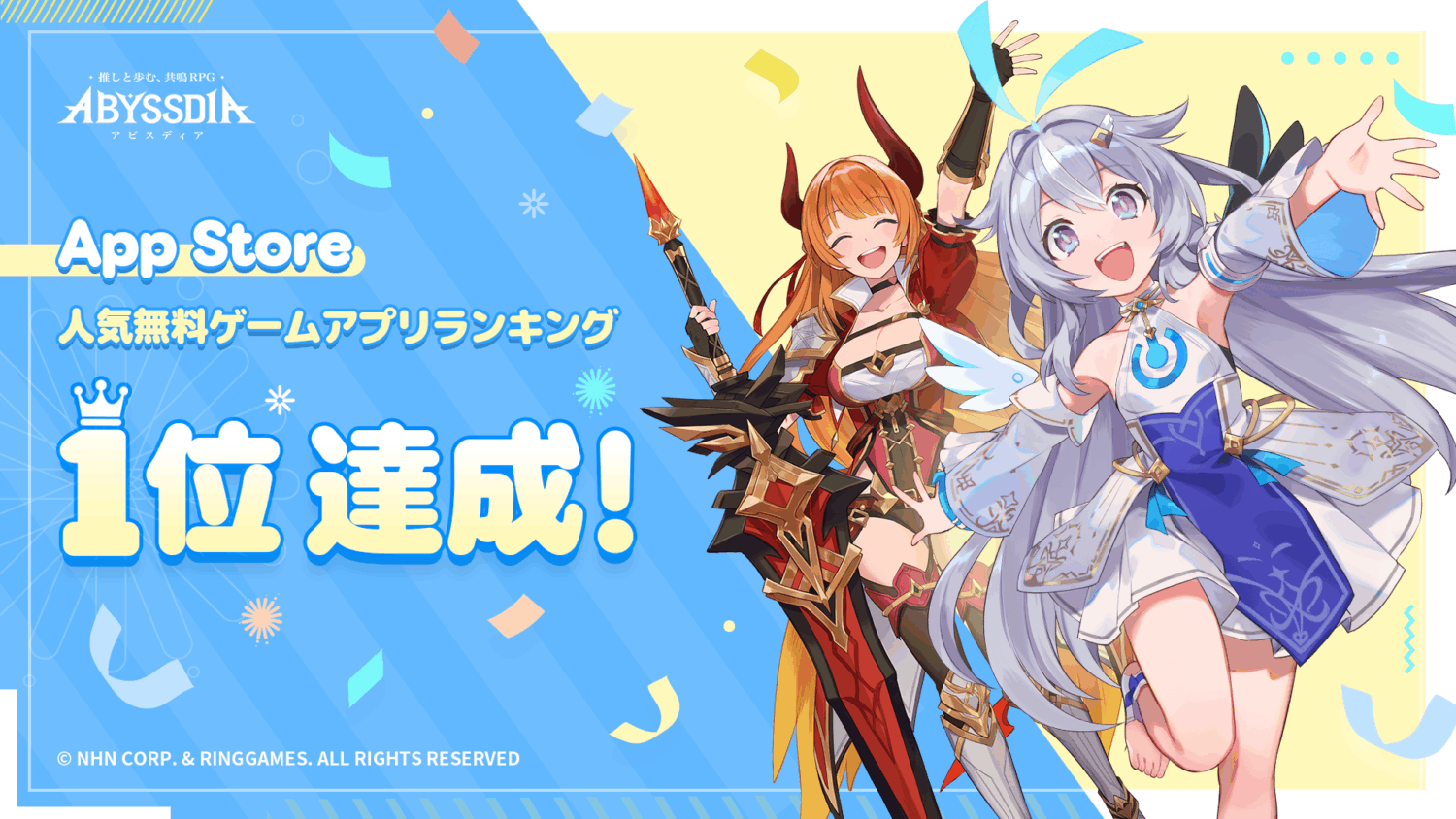 アビスディア』リリース初日にAppStore「トップ無料ゲームランキング」で1位を獲得｜Game Appli Info
