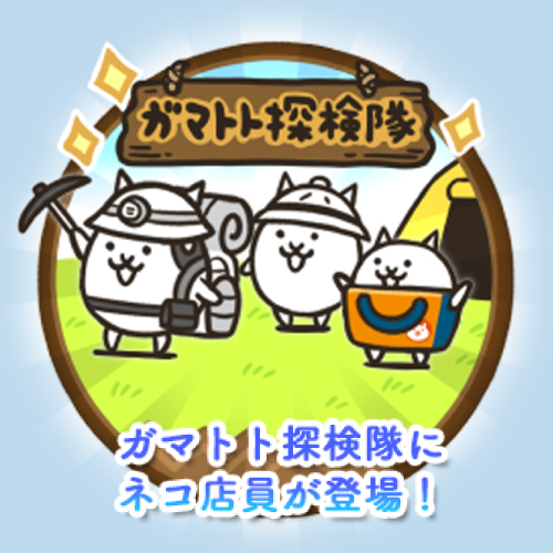 ガマトト＆店員