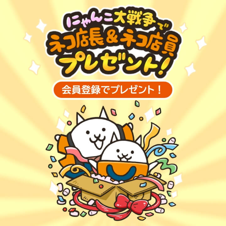 ネコ店長＆ネコ店員プレゼント