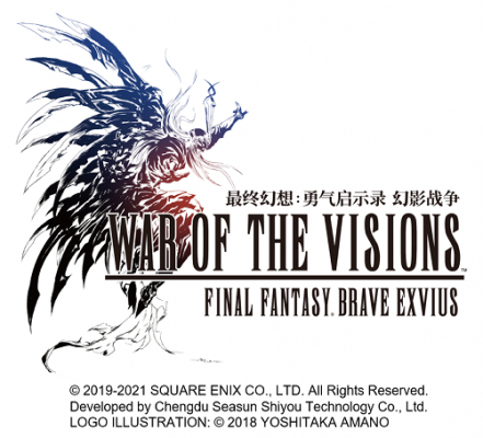 『WAR OF THE VISIONS ファイナルファンタジー ブレイブエクスヴィアス 幻影戦争』