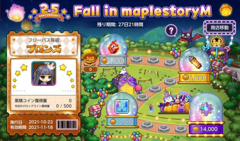 2.5 周年 Fall in maplestoryM 商店_1