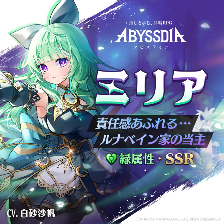 新キャラクター「ミリア」