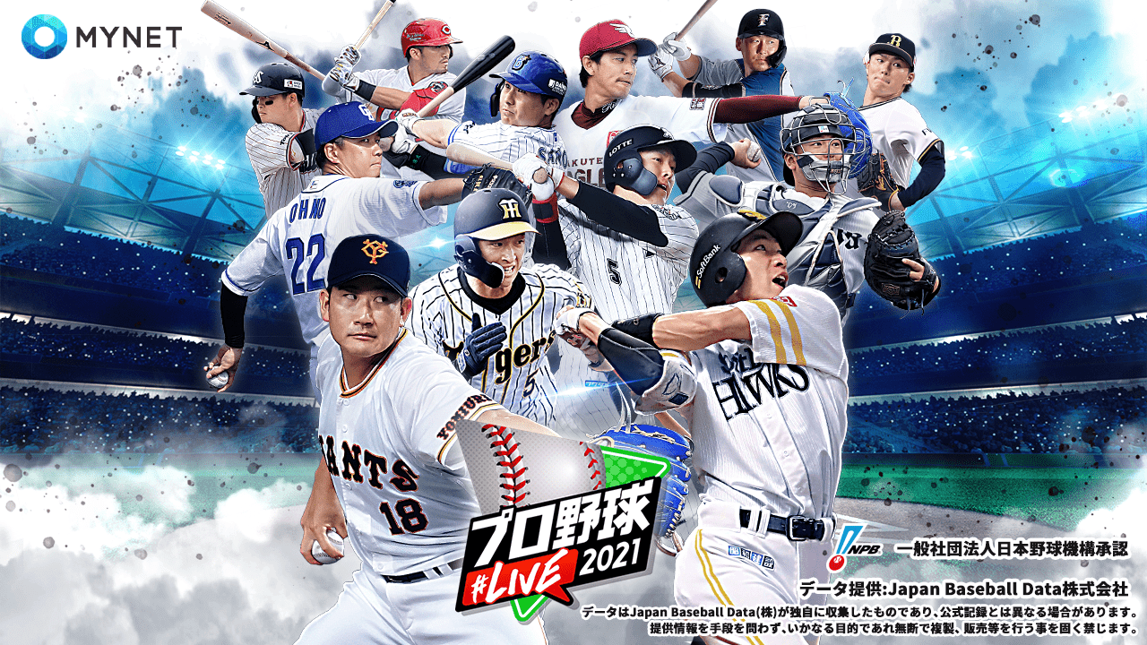 プロ野球#LIVE2021_キービジュアル