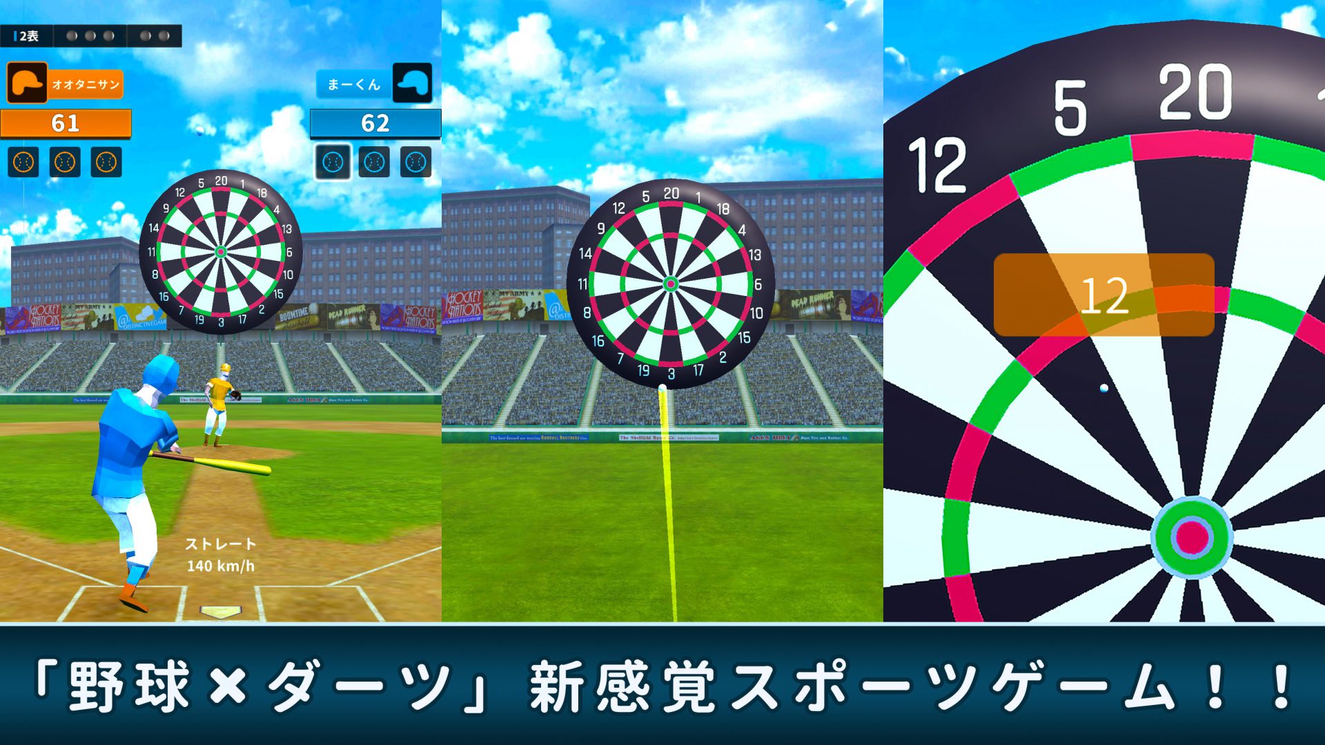 「野球×ダーツ」新感覚スポーツゲーム！！