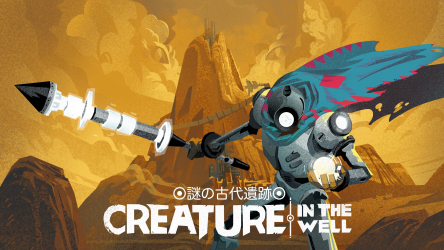 パズル、ダンジョンクロールなどやり込み要素豊富なインディーゲーム『Creature in the Well ◎謎の古代遺跡◎』配信日が10月21日に決定!