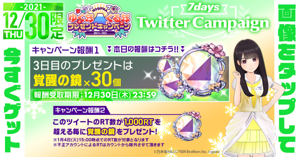 7days Twitter キャンペーン3日目