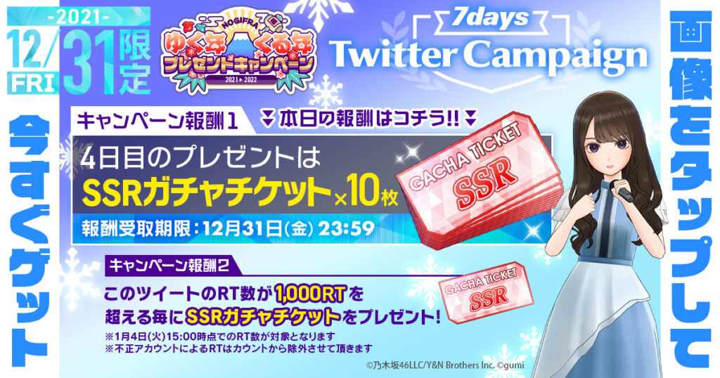 7days Twitter キャンペーン4日目