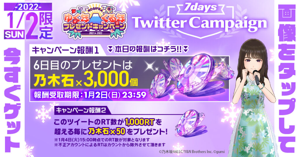 7days Twitter キャンペーン6日目