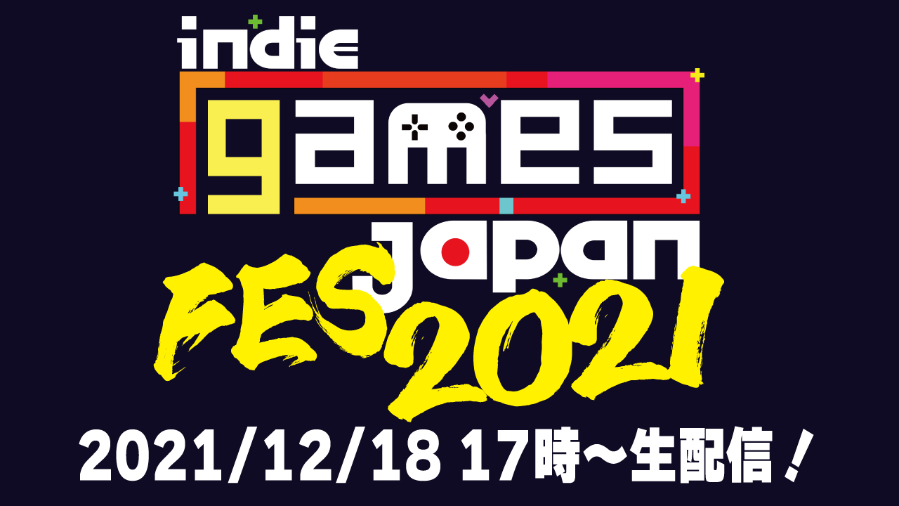 『インディゲームスジャパンFES 2021』 登壇者決定&Youtube配信枠公開のお知らせ