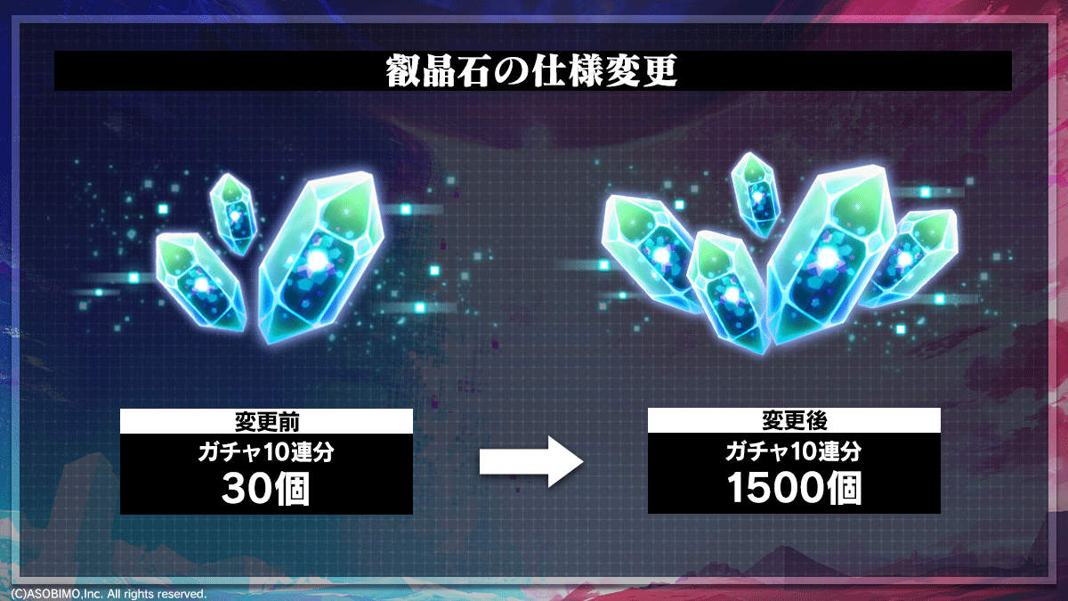 5_叡晶石の仕様変更