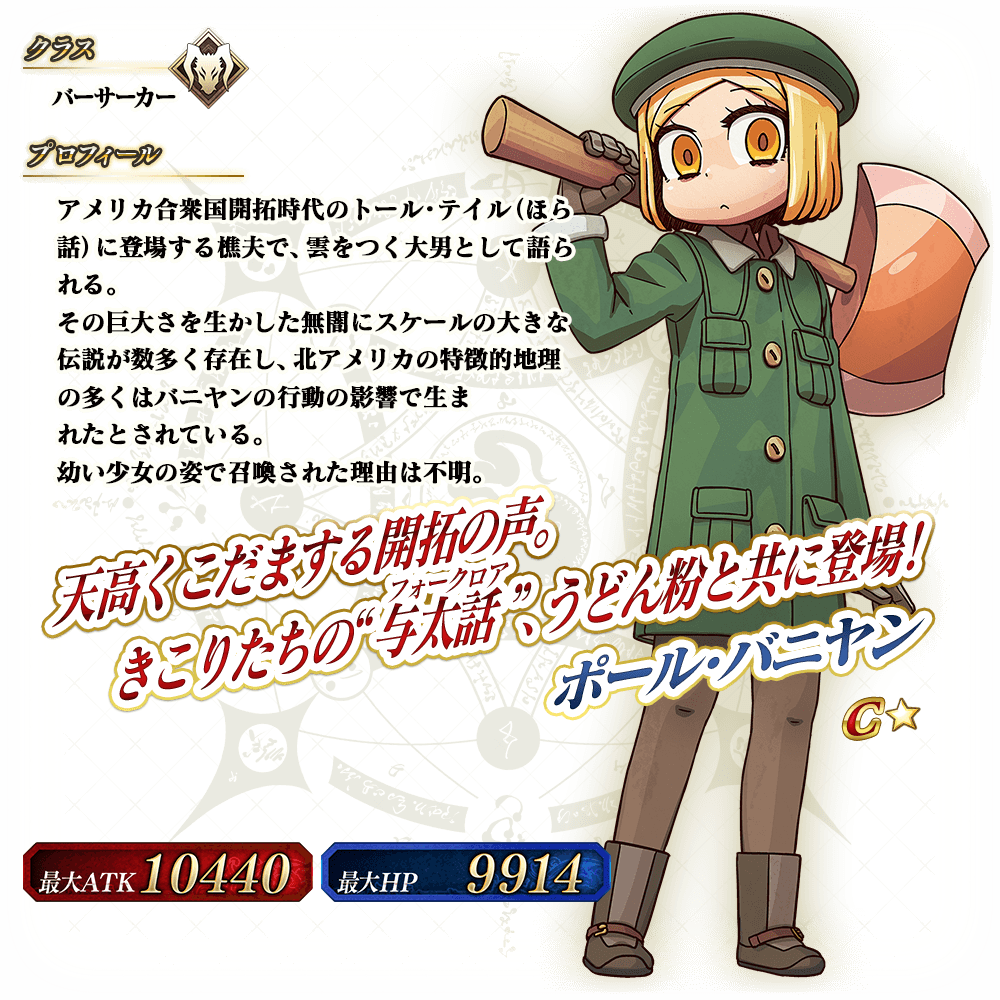 Fate Grand Order Arcade 復刻 ポール バニヤン 英霊異像獲得キャンペーン マンガで分かる Fgo Arcade 開催 Game Appli Info