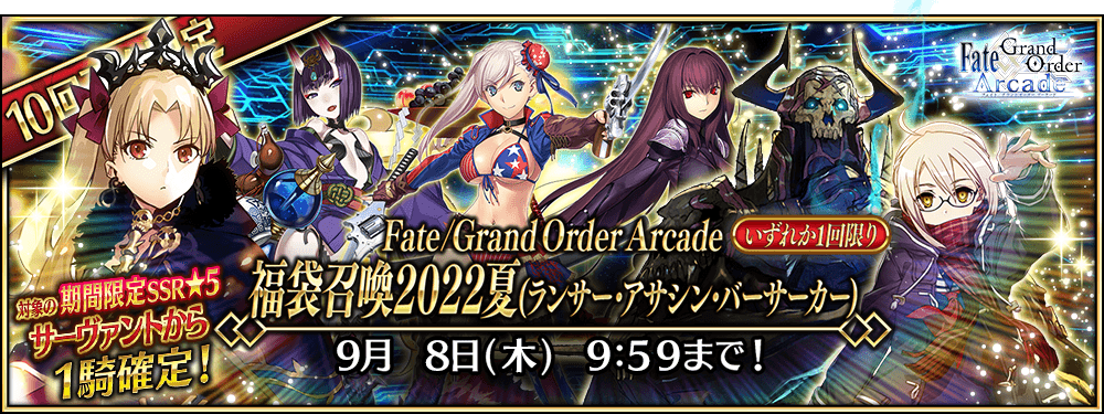 Fate Grand Order Arcade 新規 5 Ssr ネモ を実装 Game Appli Info