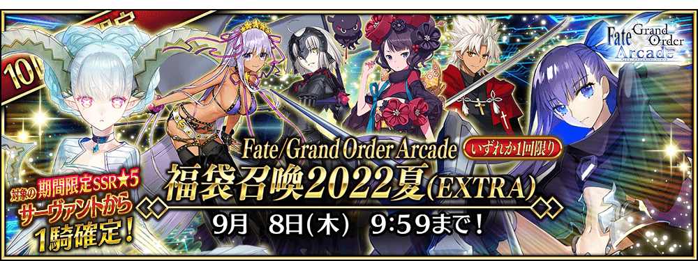 Fate Grand Order Arcade 新規 5 Ssr ネモ を実装 Game Appli Info