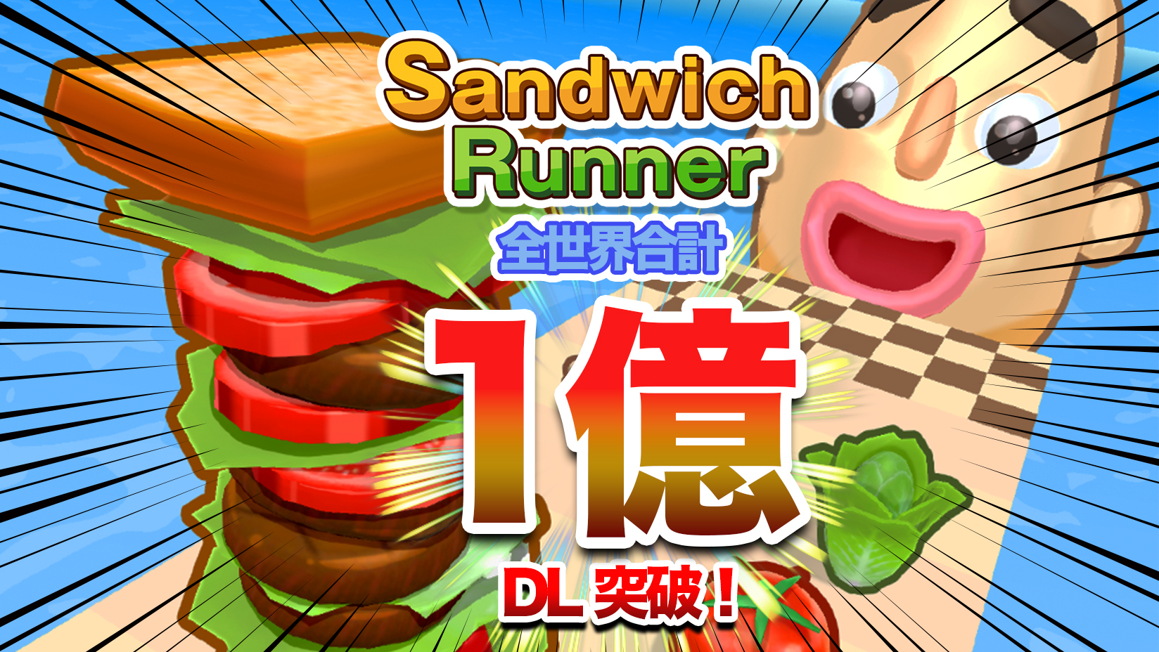 SandwichRunner_1億DL_Red
