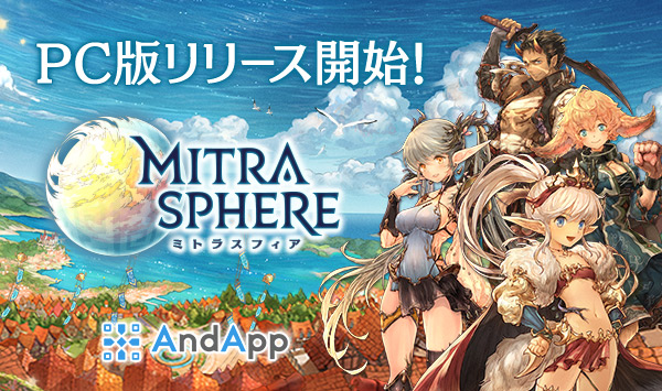 Re アクションなりきり Rpg ミトラスフィア Mitrasphere Pc 用プラットフォーム Andapp にて配信開始 データ連携して Pc で遊べる 記念ログインボーナスも実施 Game Appli Info