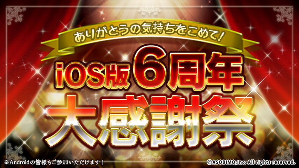 爽快アクションmmorpg オルクスオンライン Ios版6周年記念 大感謝祭開催 期間中ログインで最大300コインプレゼント Game Appli Info