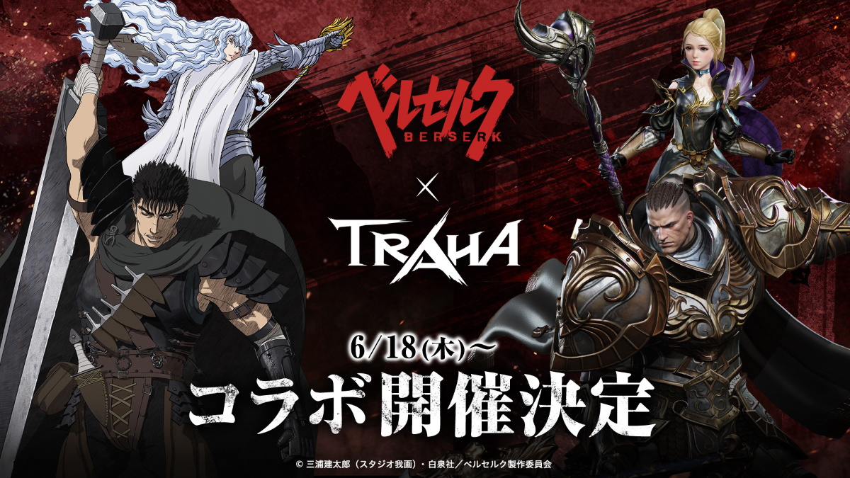 スマートフォン向け Mmorpg Traha トラハ Tv アニメ ベルセルク とのコラボレーションが 6 月 18 日より開催決定 Game Appli Info