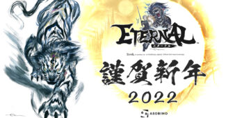 MMORPG『ETERNAL（エターナル）』 お正月イベント