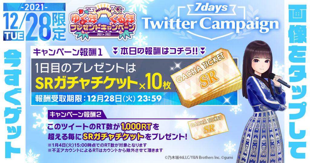 7days Twitter キャンペーン1日目