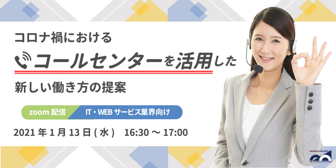 【IT・WEB業界向け】コロナ禍におけるコールセンターを活用した新しい働き方の提案