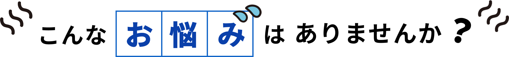 コールセンターのお悩み・課題