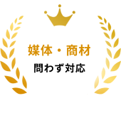 社内資格保持者が審査を代行するので安心