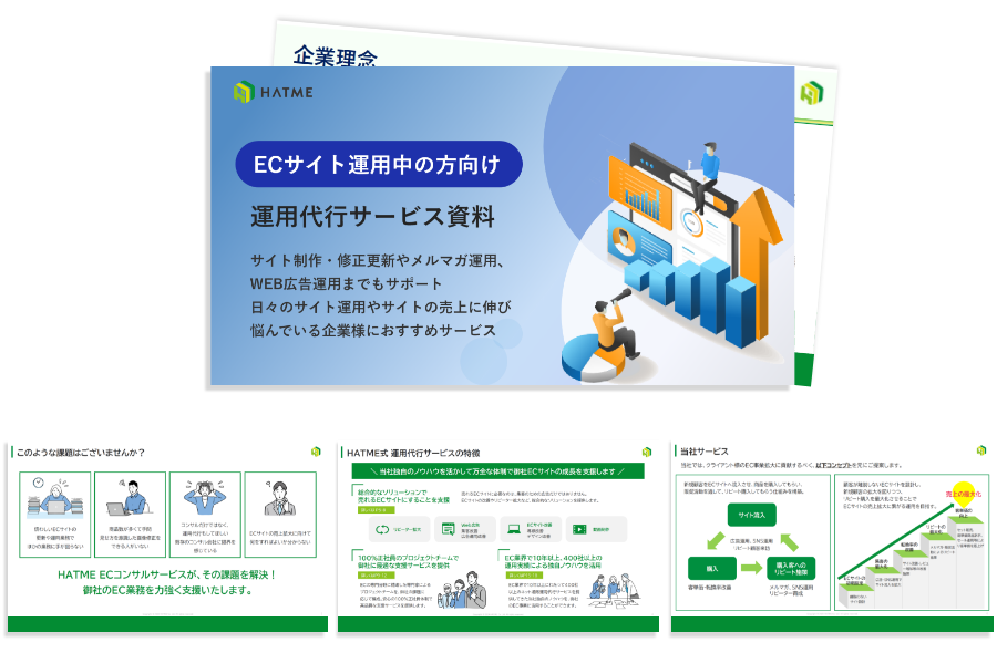 HATME ECサイト制作・広告運用代行サービス資料