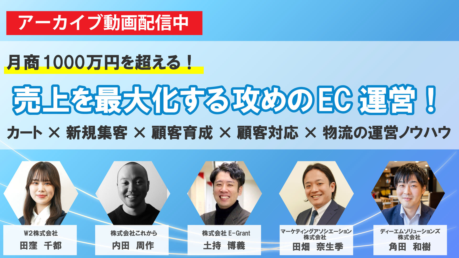 【月商1000万円を超える！】売上を最大化する攻めのEC運営！カート×新規集客×顧客育成×顧客対応×物流の運営ノウハウ