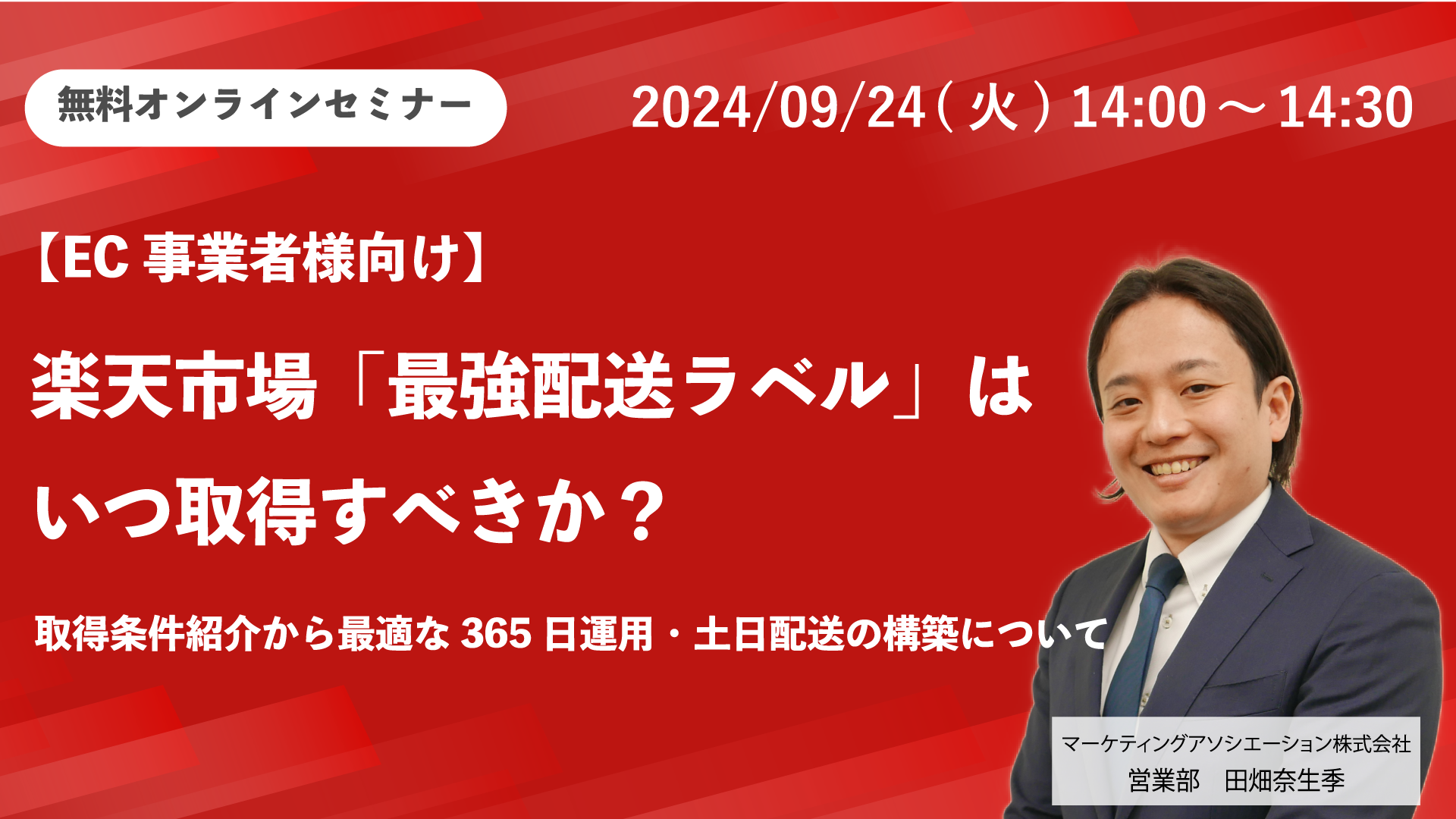 楽天市場 「最強配送ラベル」はいつ取得すべきか？ 取得条件紹介から最適な365日運用・土日配送の構築について