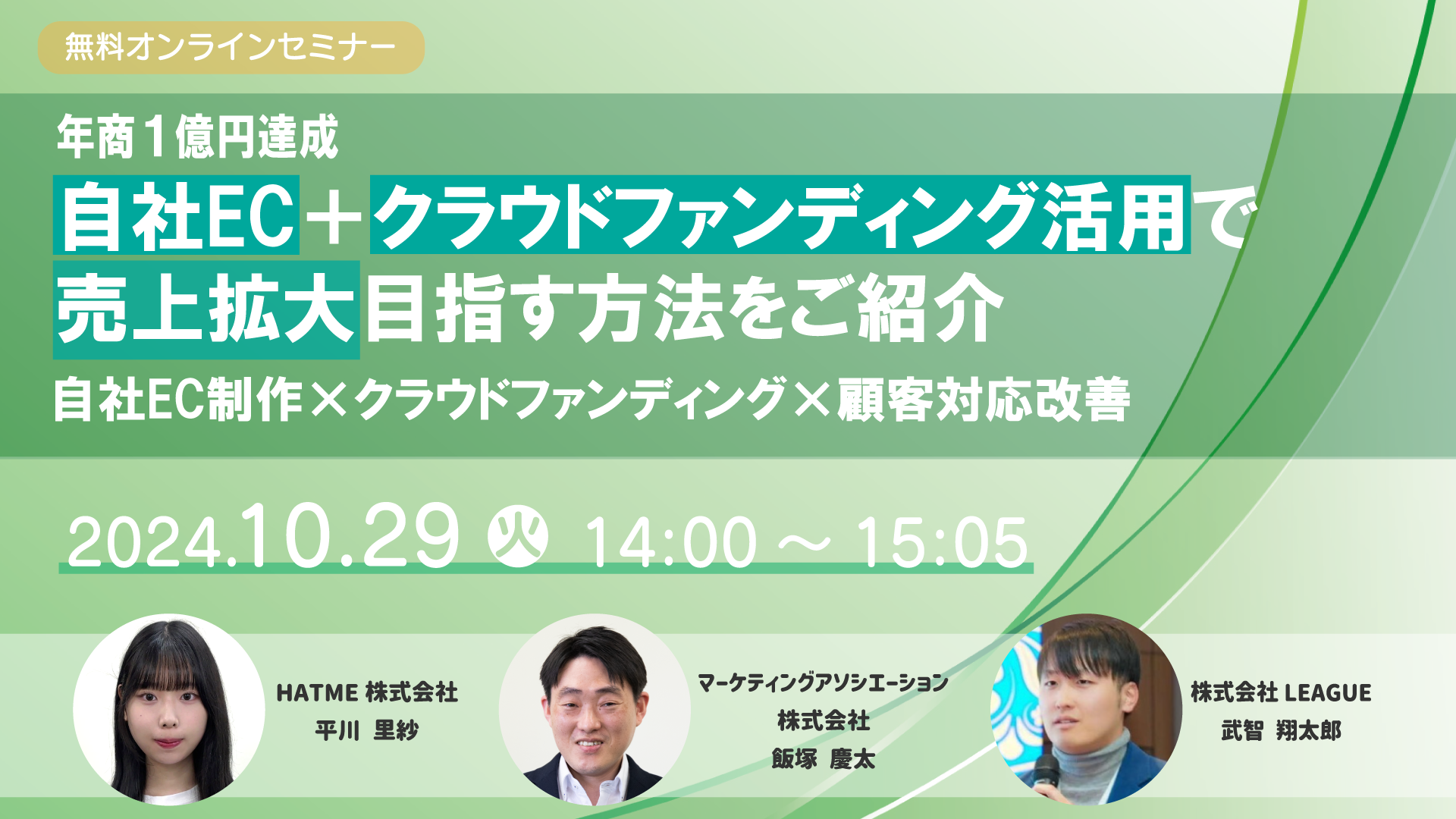 【年商1億円達成】自社EC＋クラウドファンディング活用で売上拡大目指す方法をご紹介 自社EC制作×クラウドファンディング×顧客対応改善　