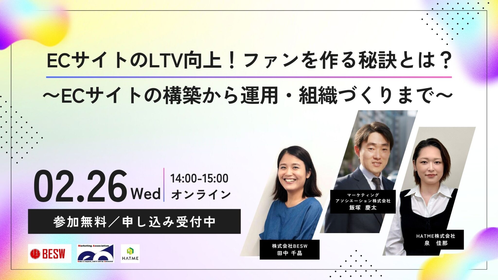 ECサイトのLTV向上！ファンを作る秘訣とは？ 〜ECサイトの構築から運用・組織づくりまで〜