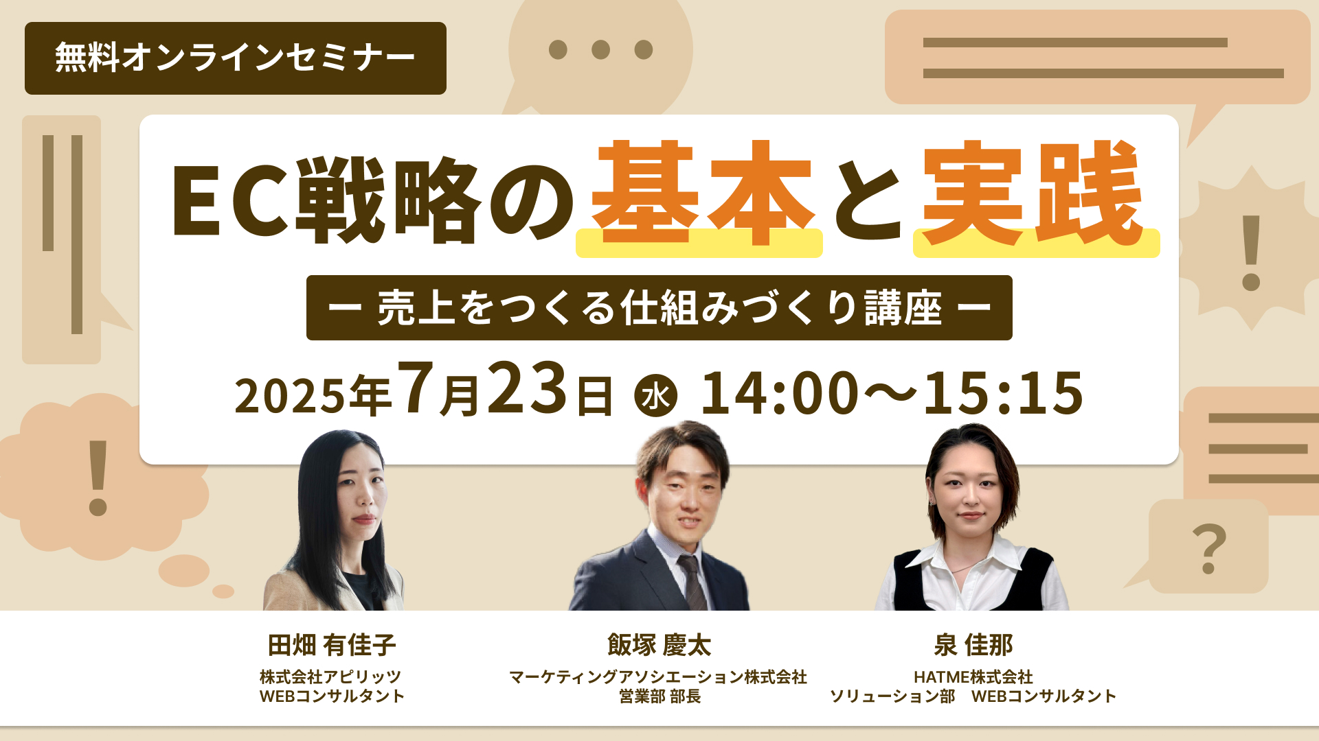 EC戦略の基本と実践 ー 売上をつくる仕組みづくり講座 ー