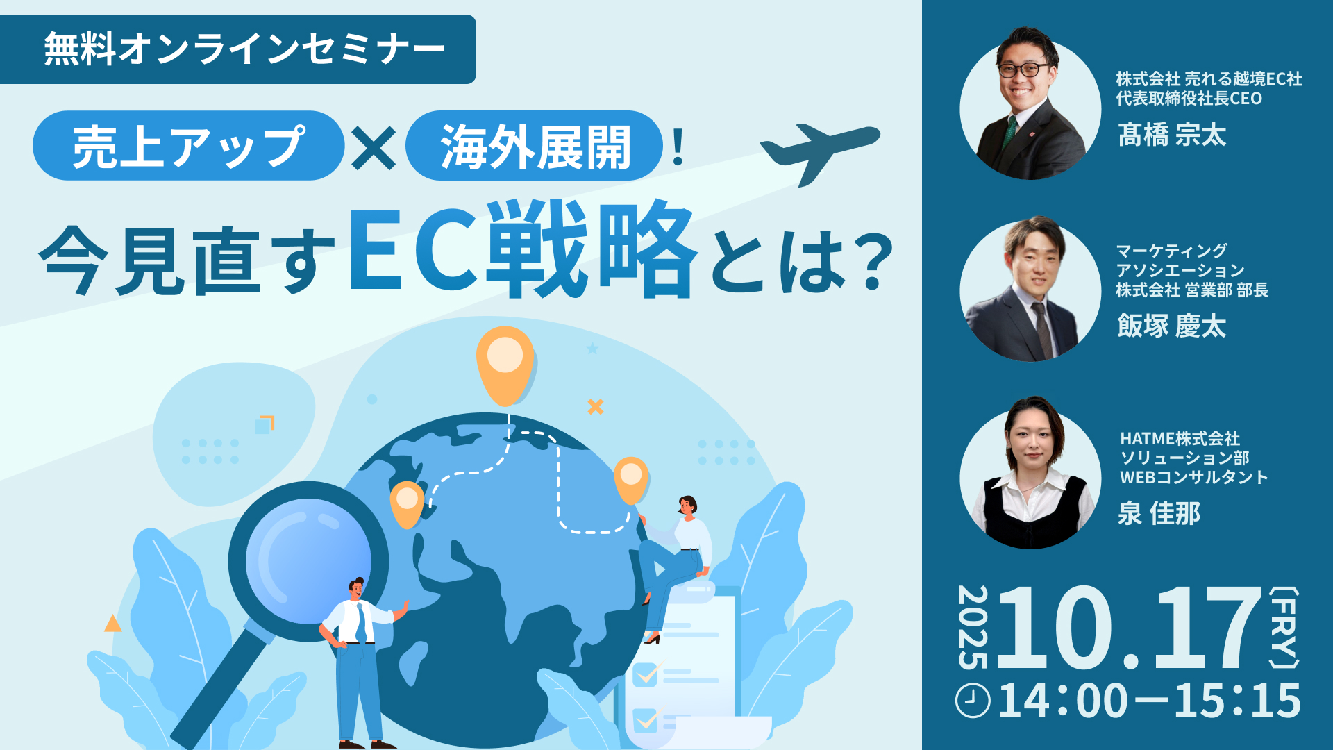 売上アップ×海外展開!今見直すEC戦略とは?