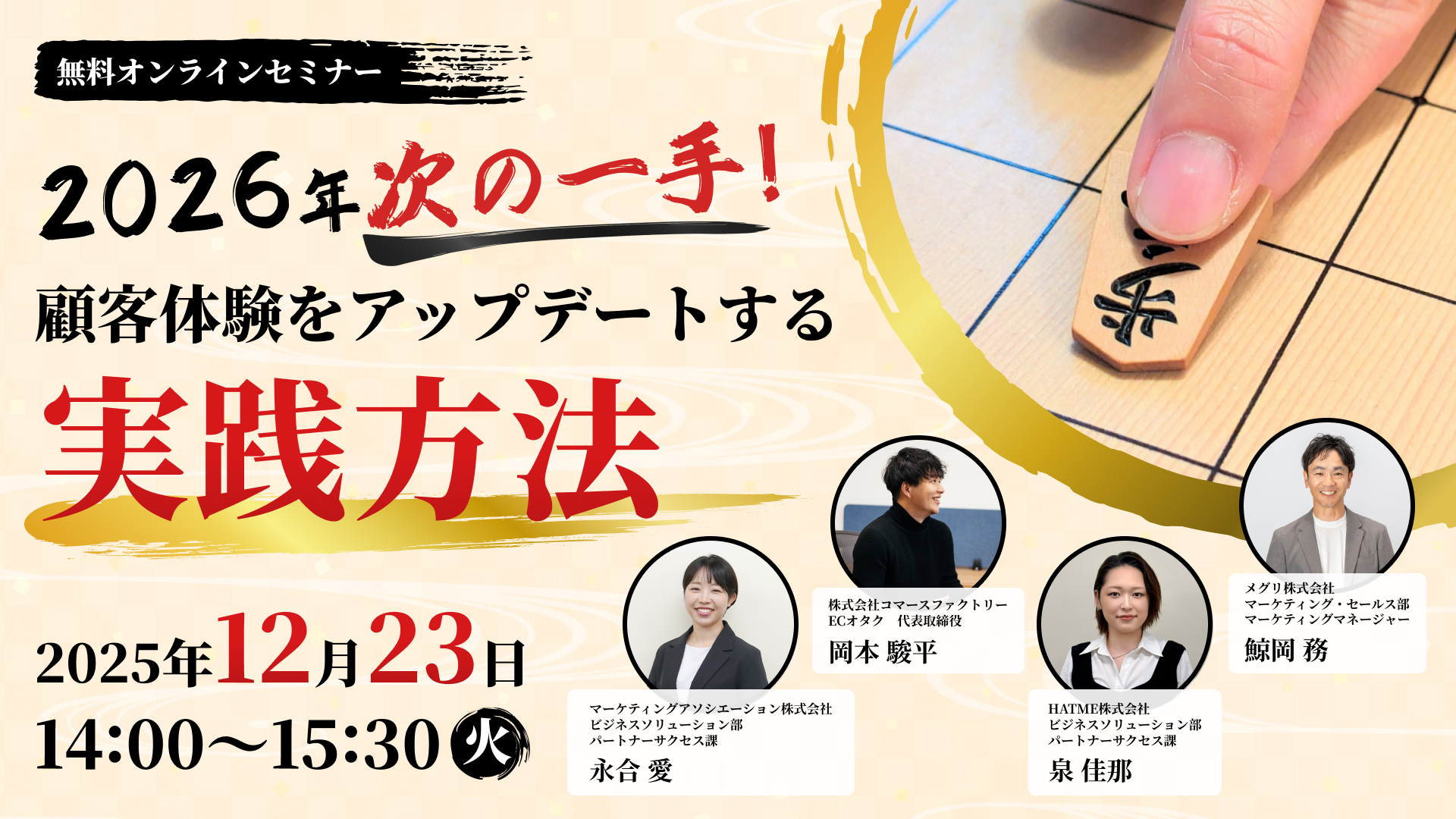 2026年次の一手!顧客体験をアップデートする実践方法 ~自社EC戦略×TikTok Shop×アプリ×カスタマー対応~