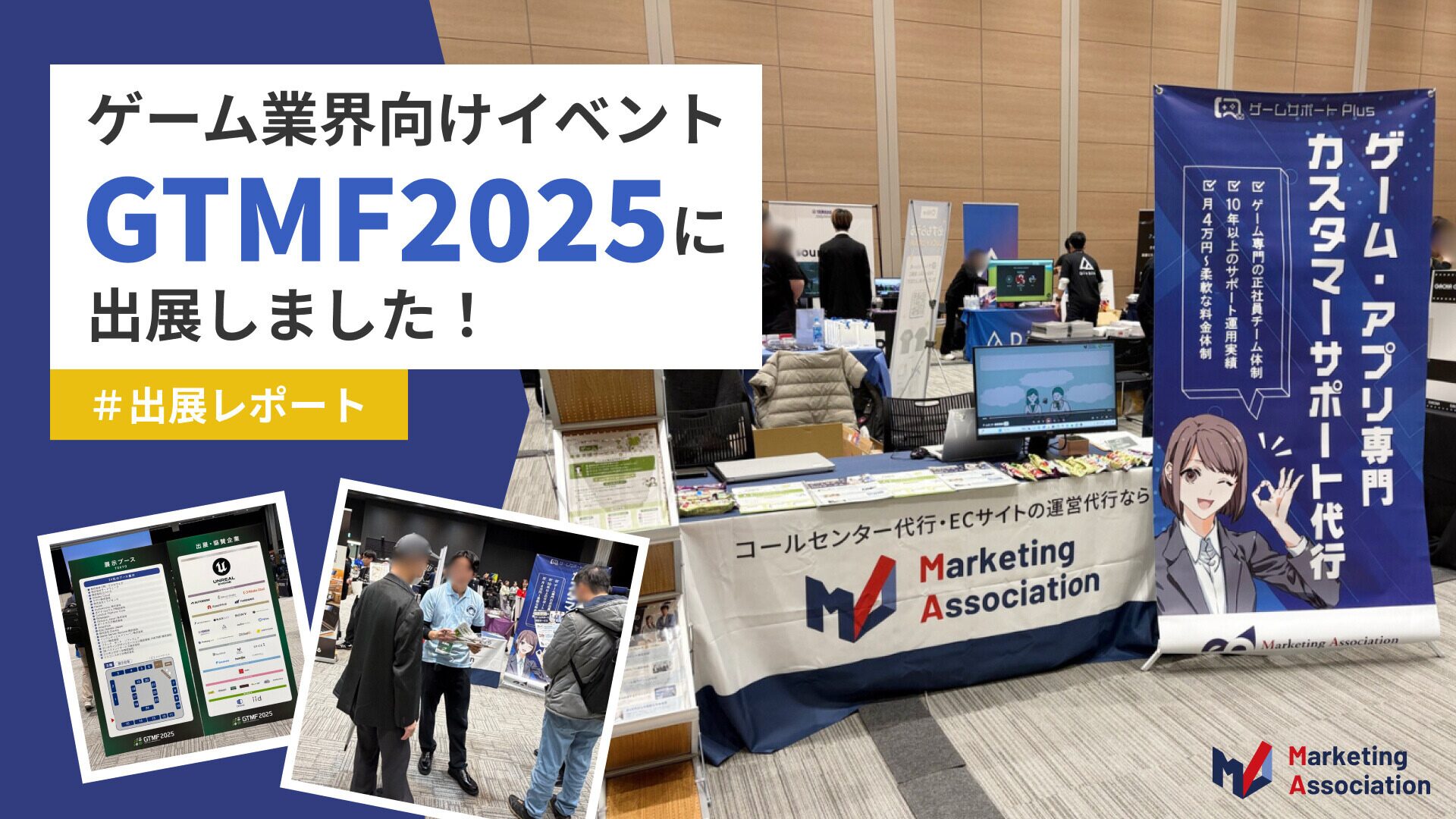 展示会ご来場のお礼┃「GTMF2025」