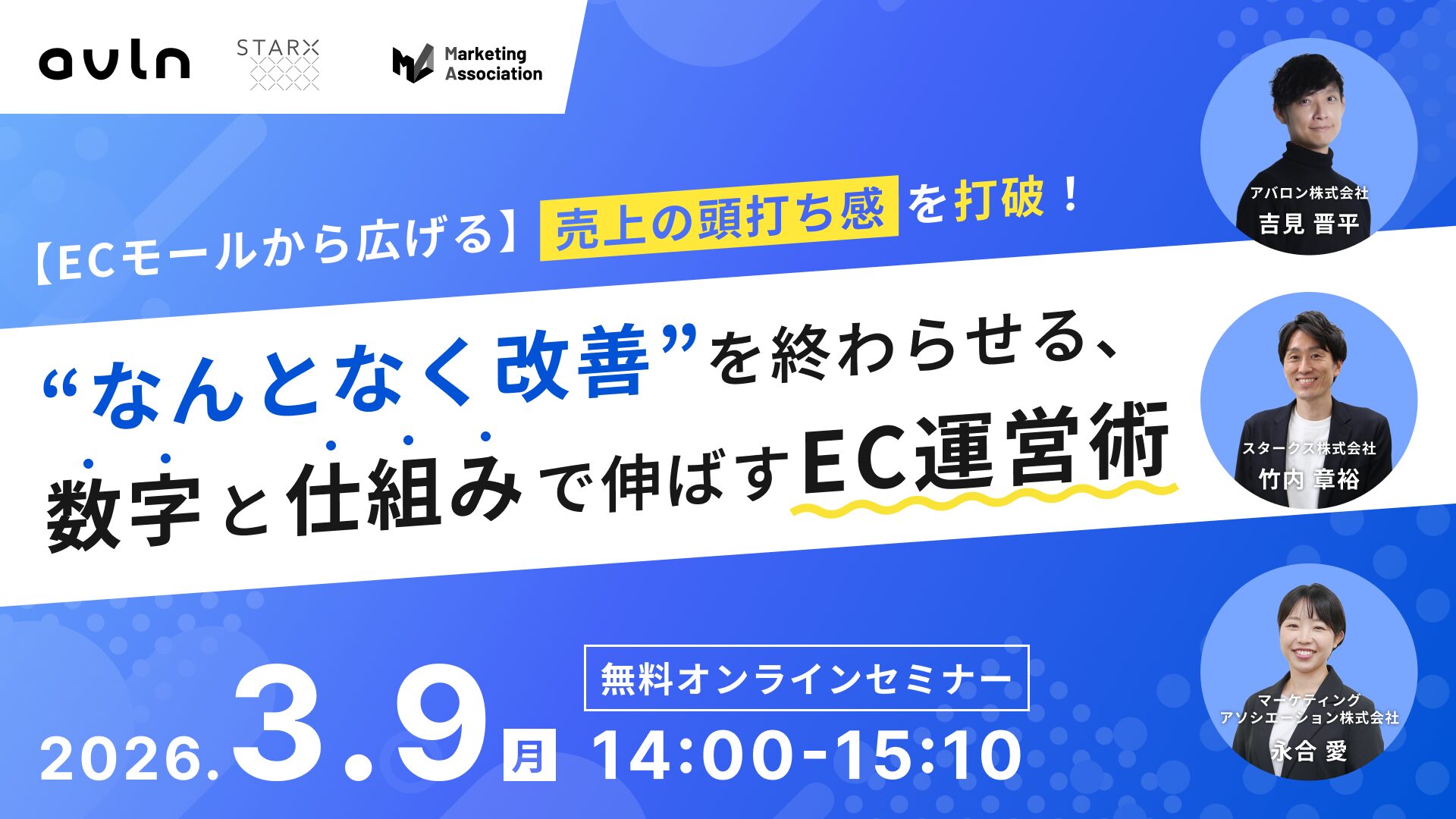 【ECモールから広げる】“売上の頭打ち感”を打破! “なんとなく改善”を終わらせる、数字と仕組みで伸ばすEC運営術 ~マーケティング施策×データ分析×顧客対応~
