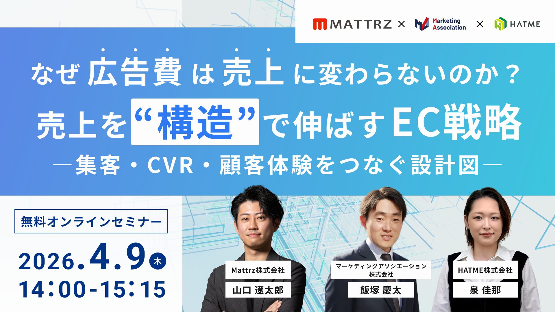 なぜ広告費は売上に変わらないのか？売上を“構造”で伸ばすEC戦略―集客・CVR・顧客体験をつなぐ設計図―