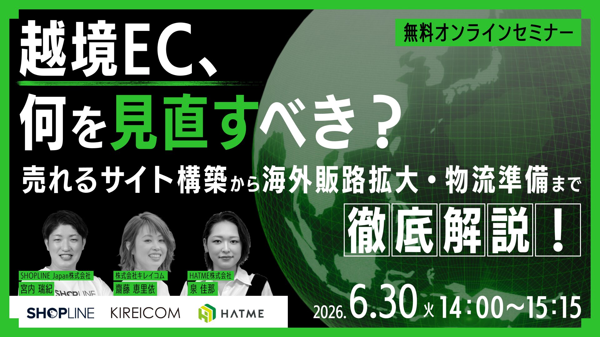 "越境EC、何を見直すべき？ 売れるサイト構築から海外販路拡大・物流準備まで徹底解説！"