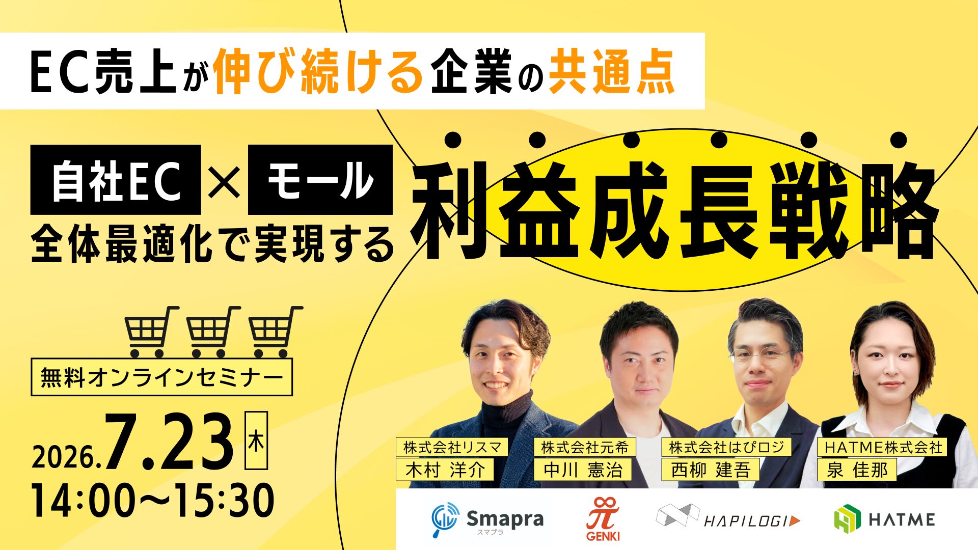 "EC売上が伸び続ける企業の共通点 自社EC×モールの全体最適化で実現する利益成長戦略"