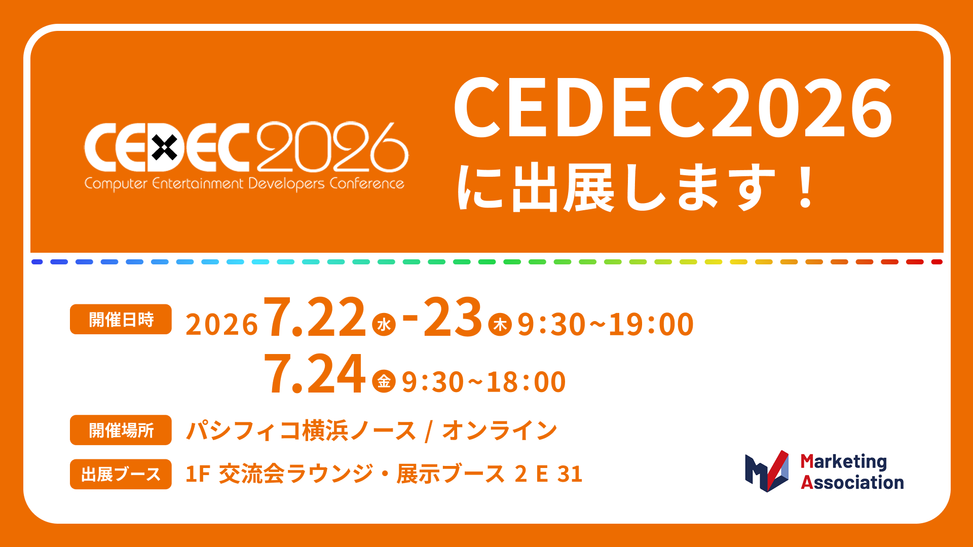 ゲーム業界向け展示会『CEDEC2026』出展のお知らせ