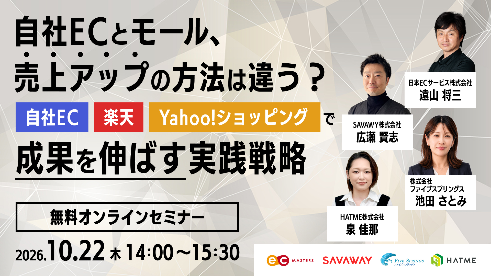 自社ECとモール、売上アップの方法は違う？ 自社EC・楽天・Yahoo!ショッピングで成果を伸ばす実践戦略