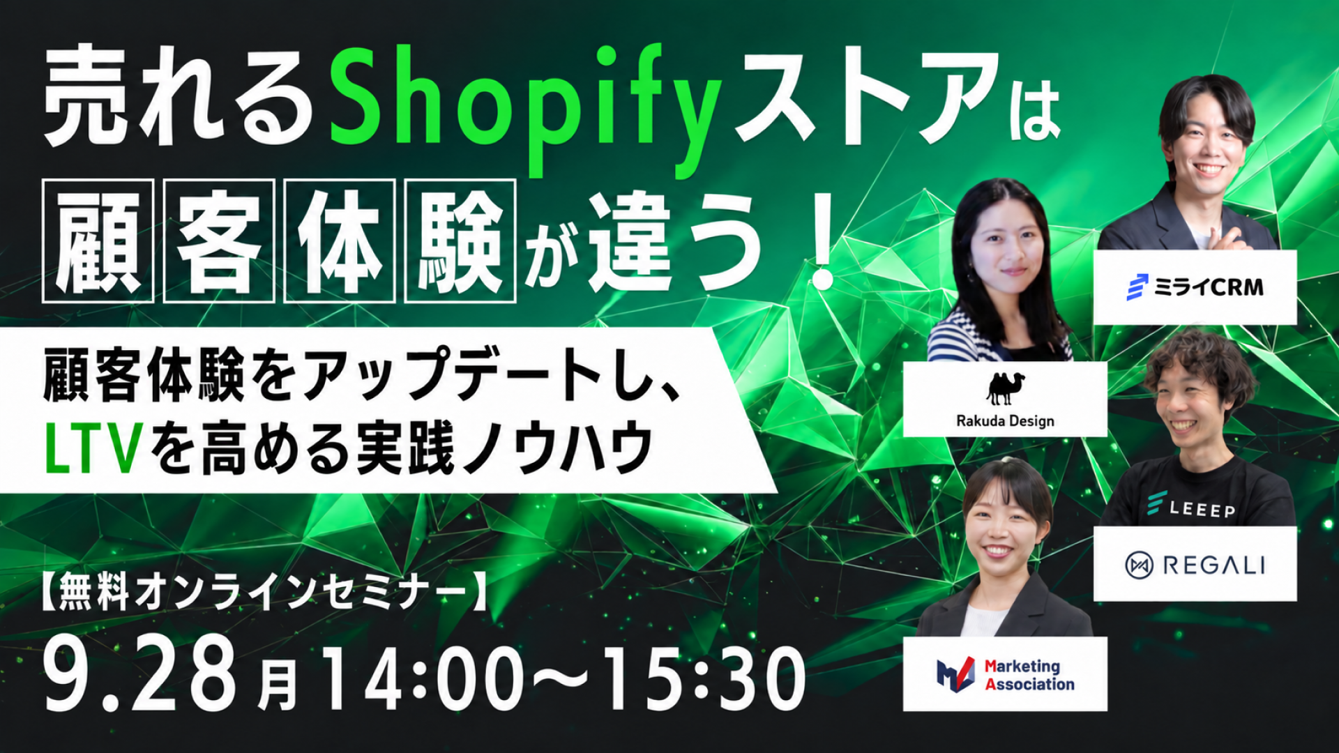 売れるShopifyストアは顧客体験が違う！～顧客体験をアップデートし、LTVを高める実践ノウハウ～
