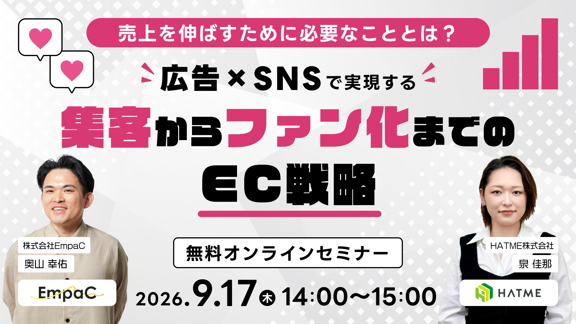 売上を伸ばすために必要なこととは？広告×SNSで実現する「集客からファン化」までのEC戦略