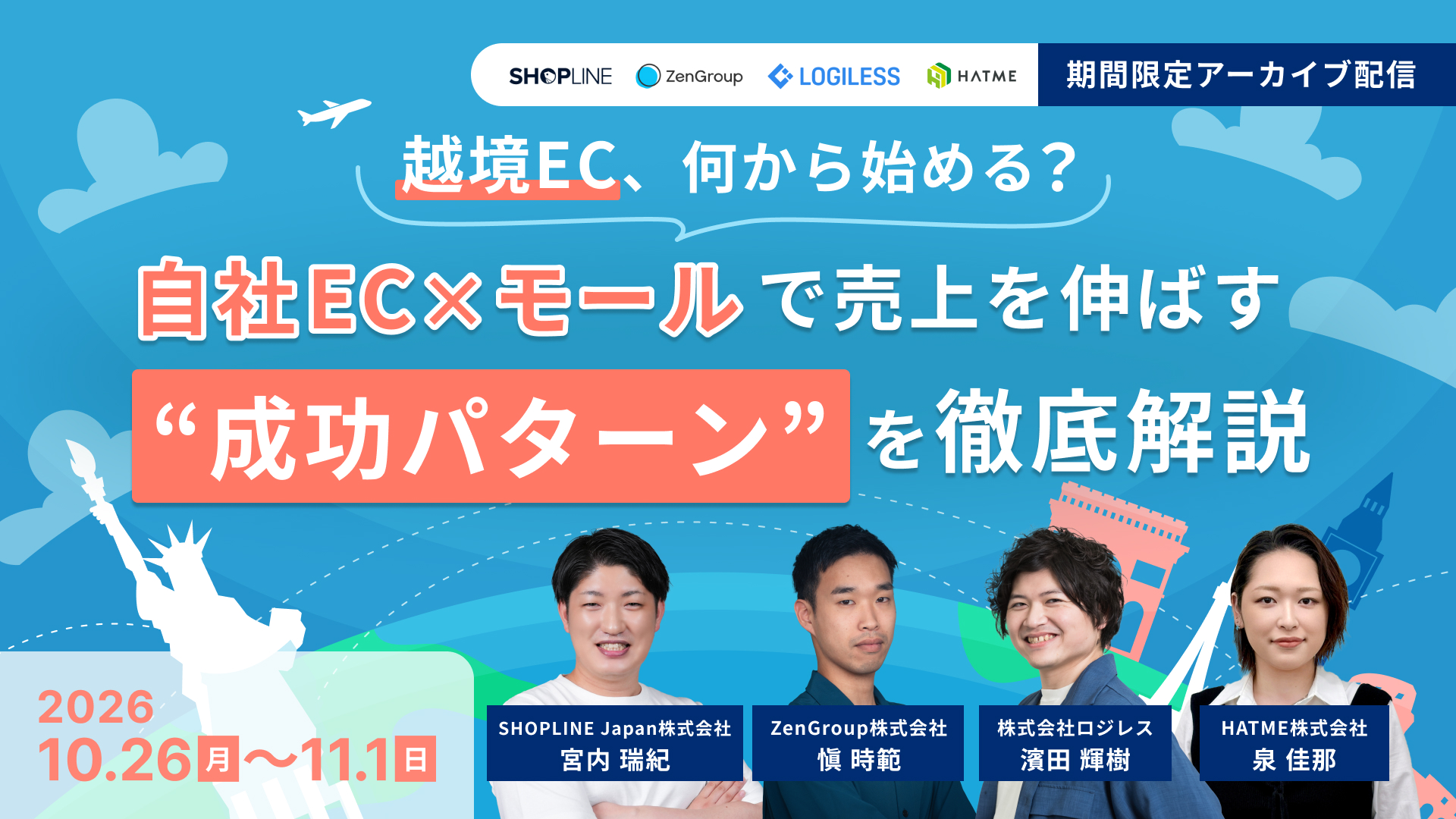 越境EC、何から始める？ 自社EC×モールで売上を伸ばす“成功パターン”を徹底解説