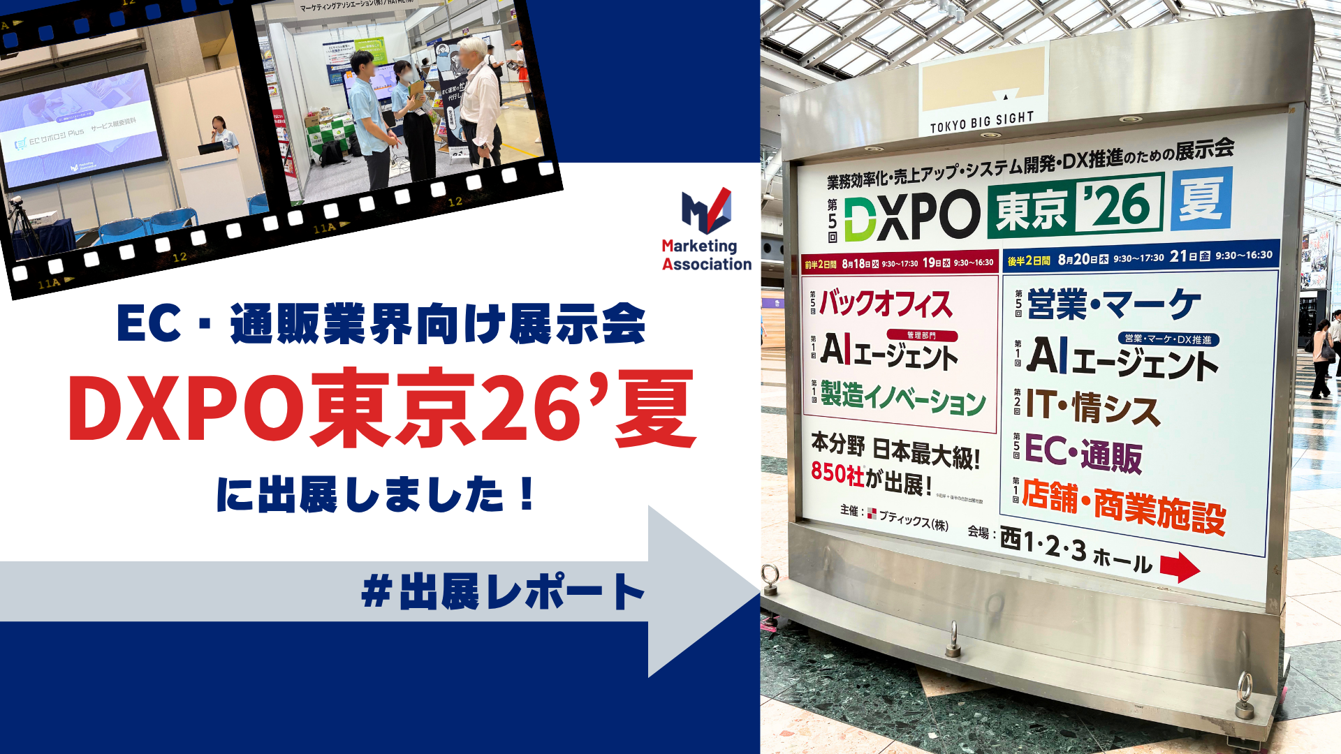 展示会ご来場のお礼┃「EC・通販DXPO東京26’夏」