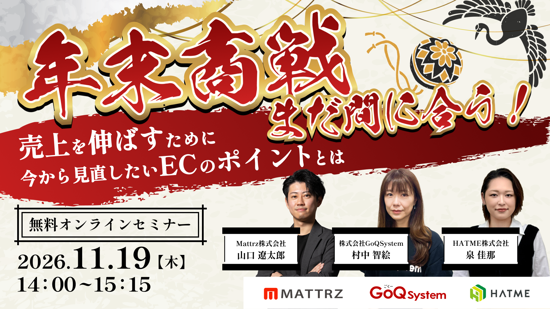 年末商戦まだ間に合う!売上を伸ばすために今から見直したいECのポイントとは