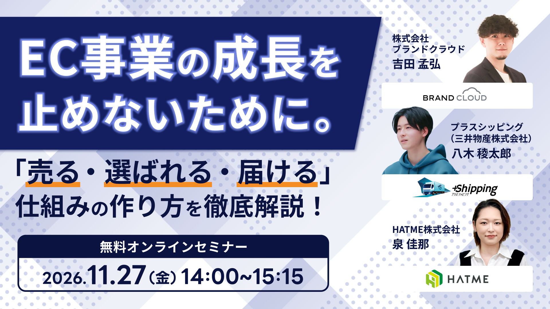 EC事業の成長を止めないために。「売る・選ばれる・届ける」仕組みの作り方を徹底解説！